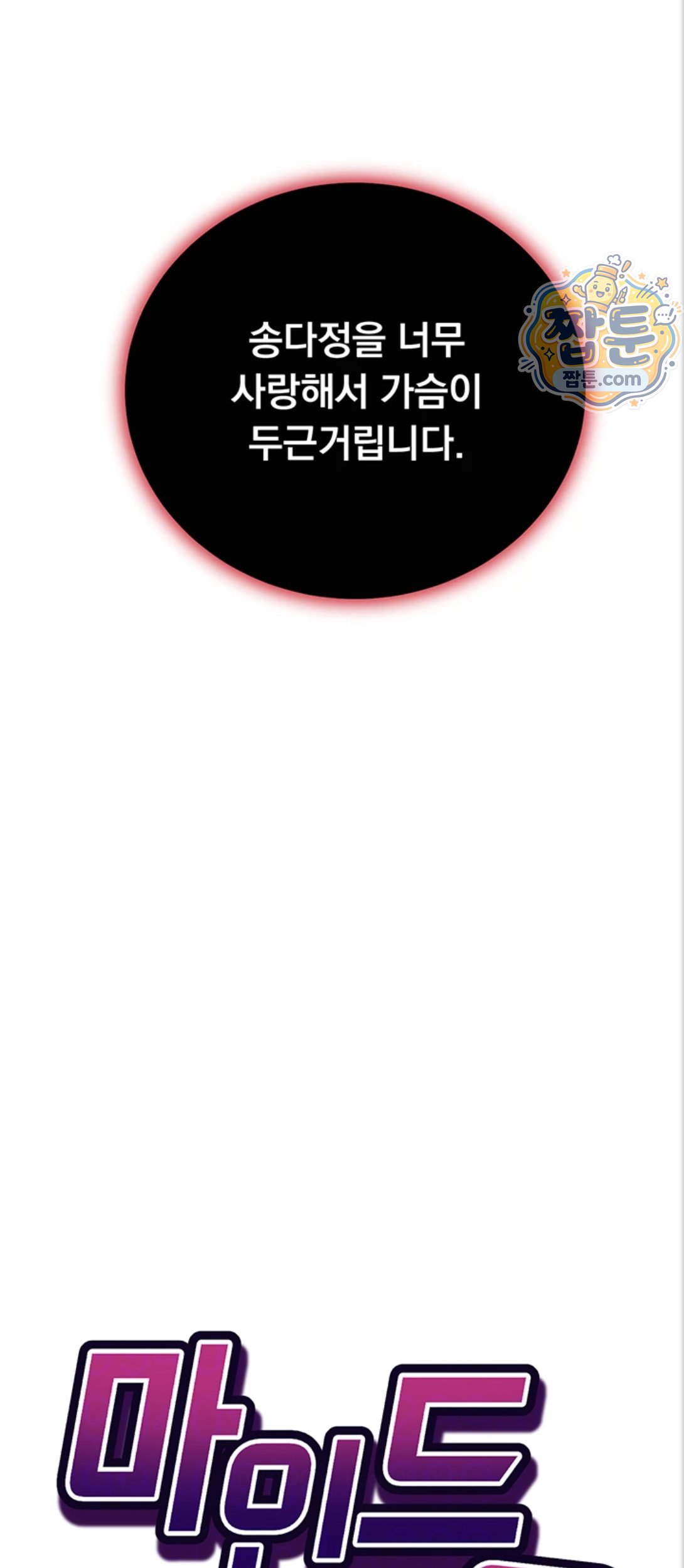 Mind Control Raw Chapter 39 - Page 5