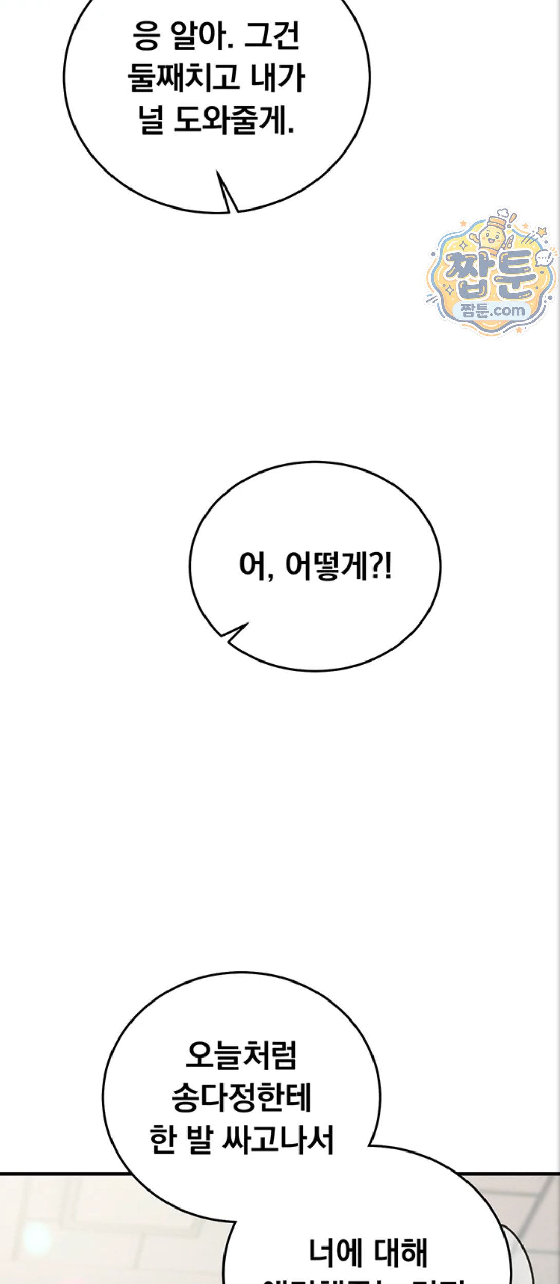 Mind Control Raw Chapter 39 - Page 81