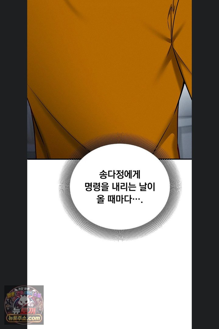 Mind Control Raw Chapter 40 - Page 34