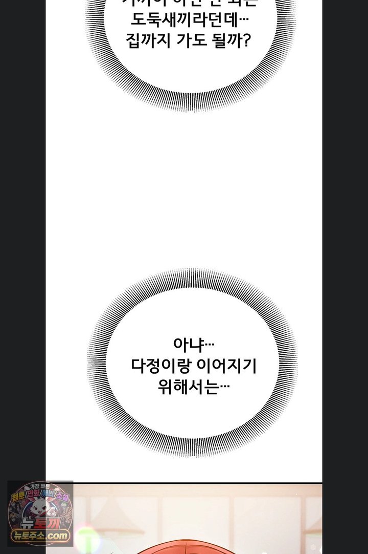 Mind Control Raw Chapter 40 - Page 59