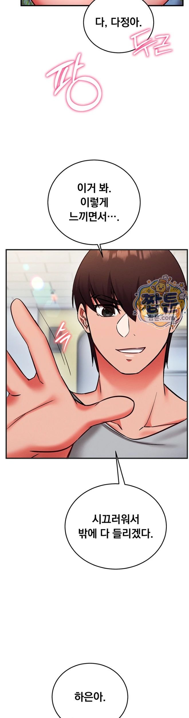 Mind Control Raw Chapter 42 - Page 41