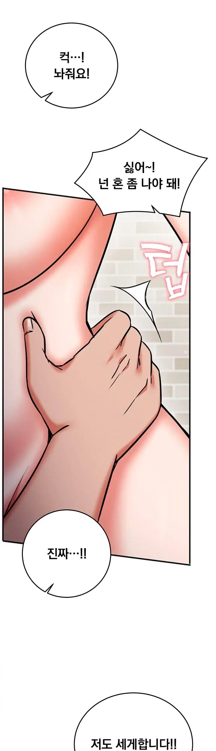 Mind Control Raw Chapter 44 - Page 60