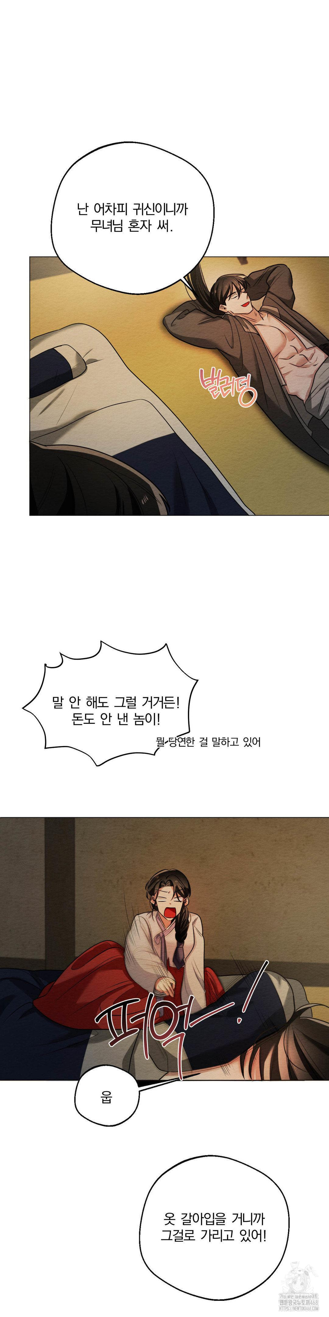 How to Tame a Bachelor Ghost Raw Chapter 11 - Page 13