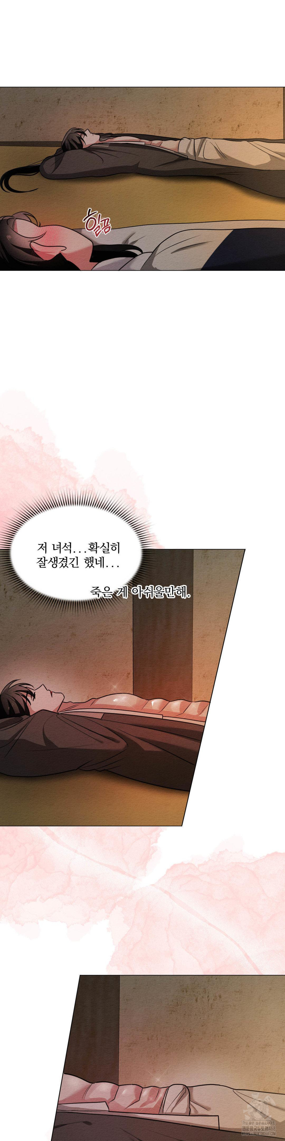 How to Tame a Bachelor Ghost Raw Chapter 11 - Page 17