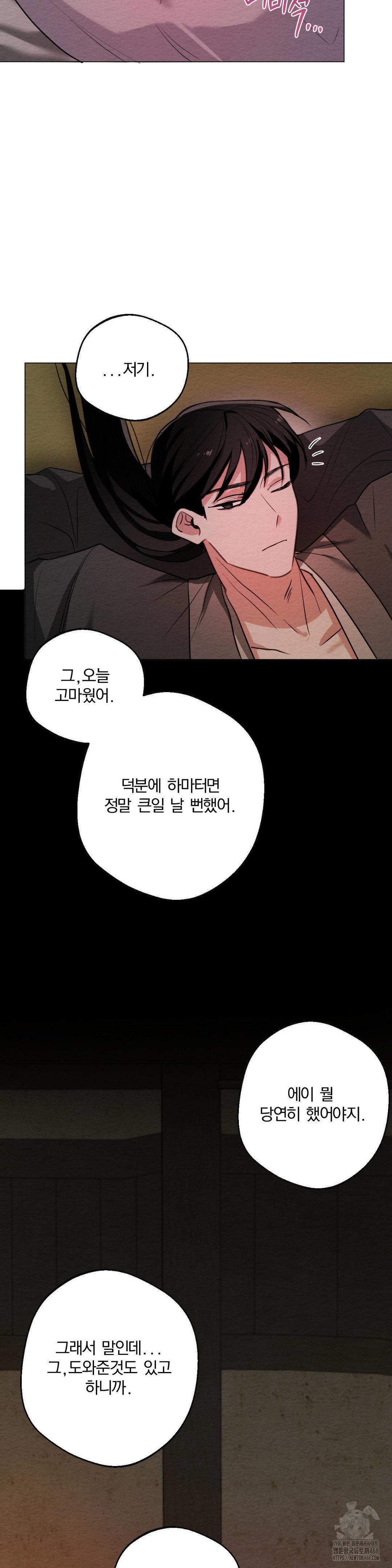 How to Tame a Bachelor Ghost Raw Chapter 11 - Page 19