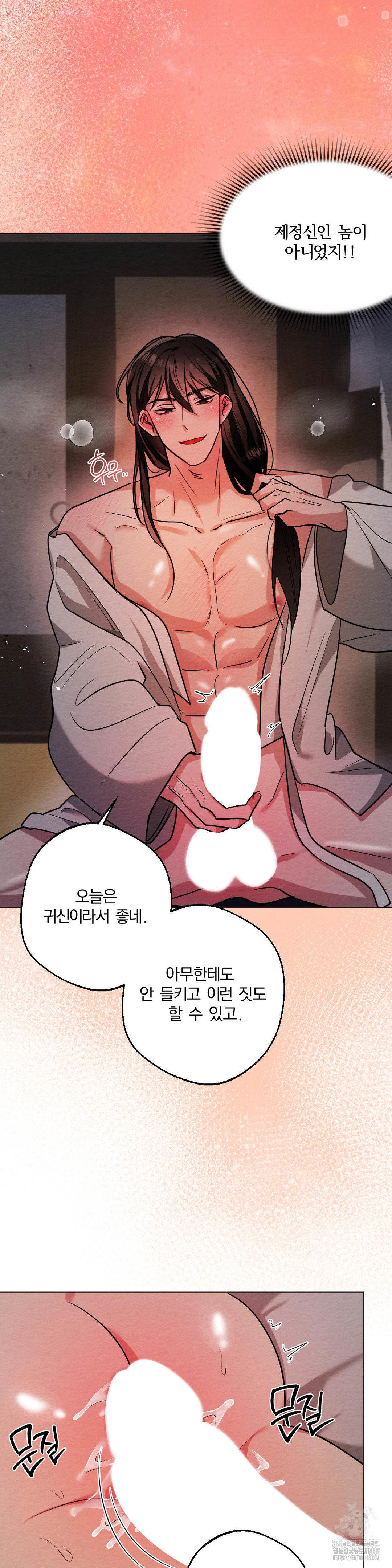 How to Tame a Bachelor Ghost Raw Chapter 12 - Page 26