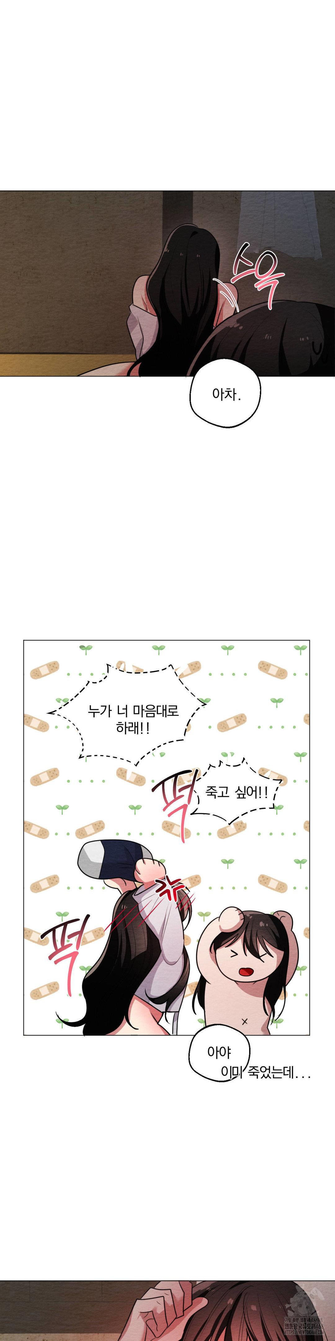 How to Tame a Bachelor Ghost Raw Chapter 13 - Page 11