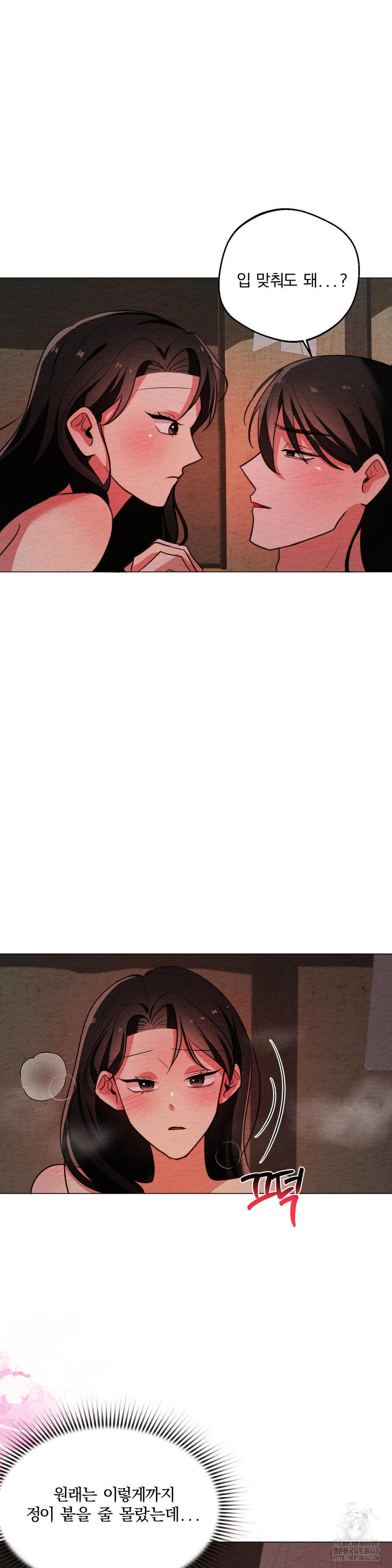 How to Tame a Bachelor Ghost Raw Chapter 13 - Page 25