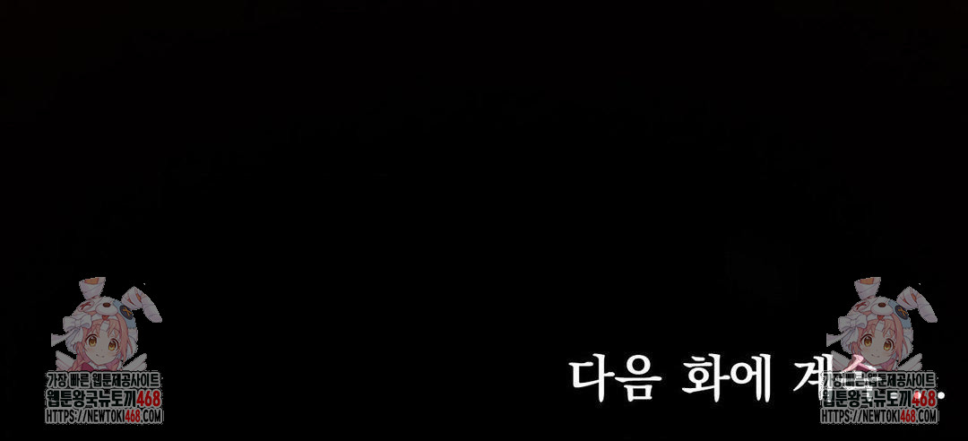 How to Tame a Bachelor Ghost Raw Chapter 13 - Page 31