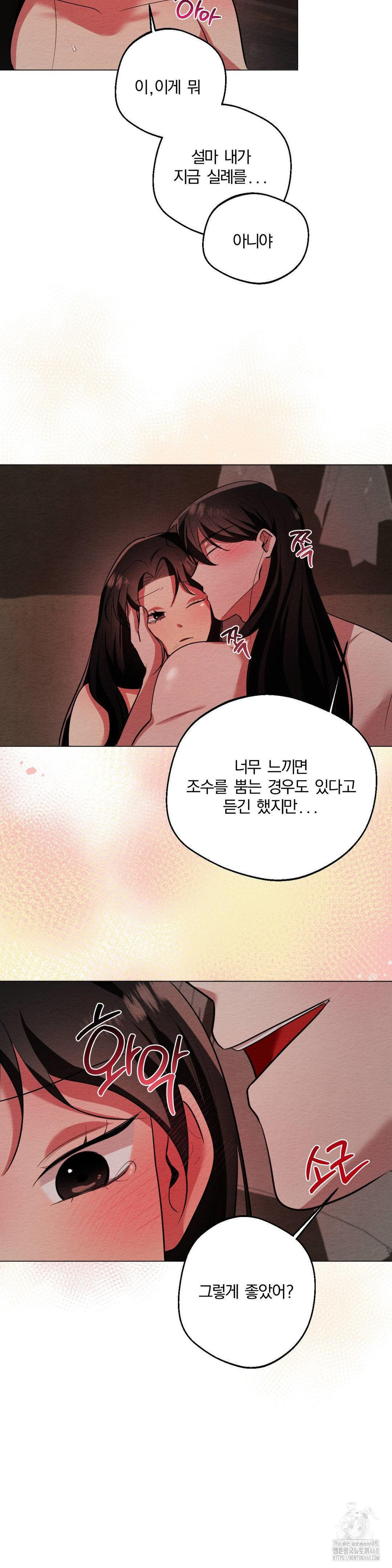 How to Tame a Bachelor Ghost Raw Chapter 14 - Page 2