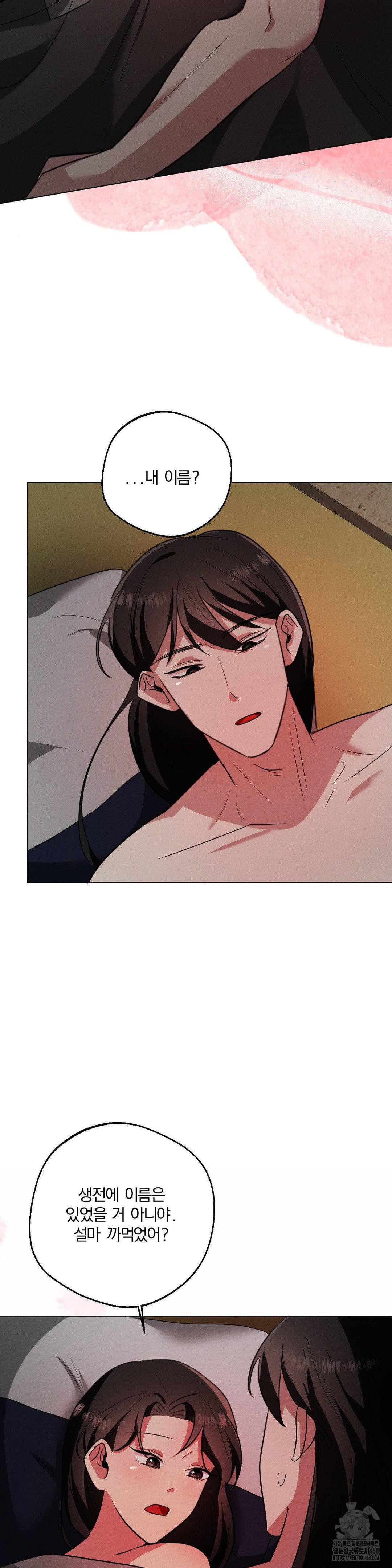 How to Tame a Bachelor Ghost Raw Chapter 14 - Page 27