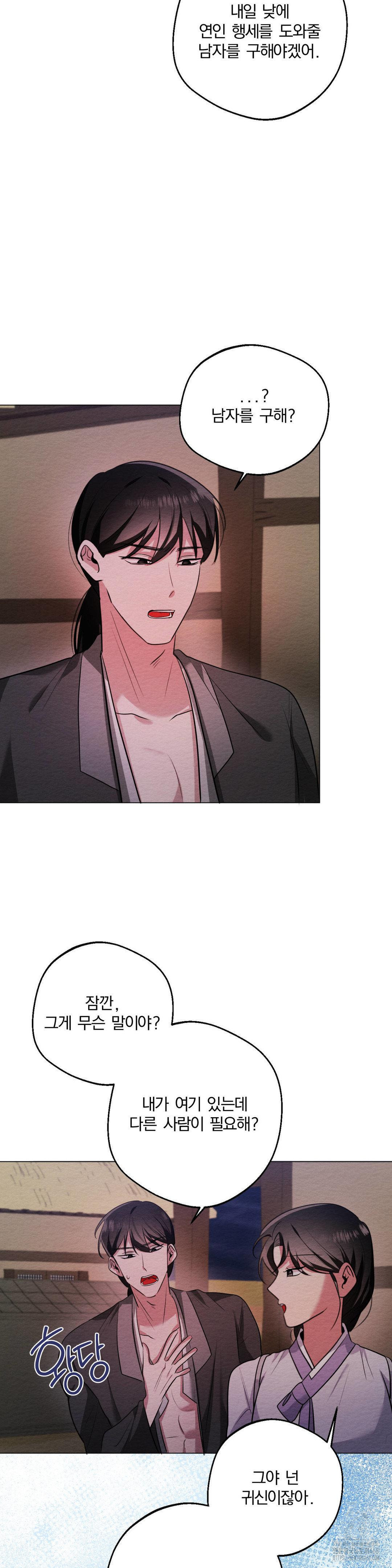 How to Tame a Bachelor Ghost Raw Chapter 15 - Page 15