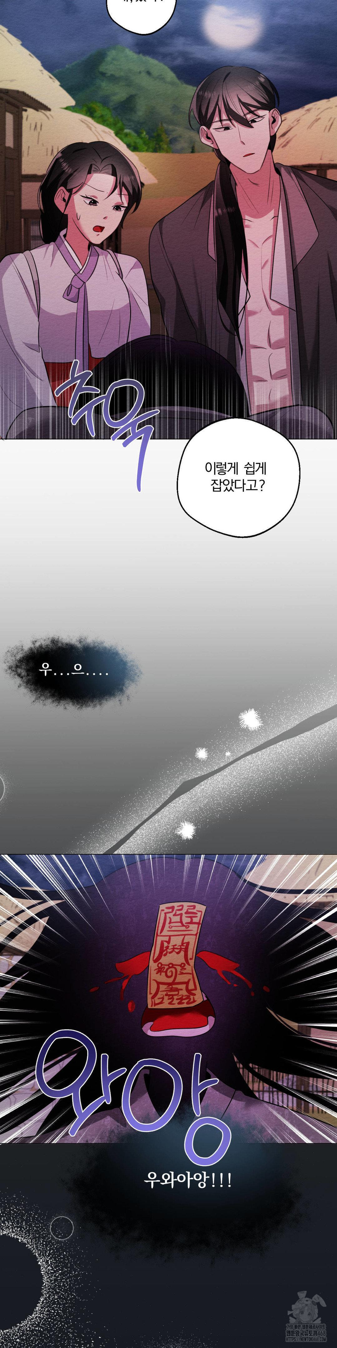 How to Tame a Bachelor Ghost Raw Chapter 15 - Page 29