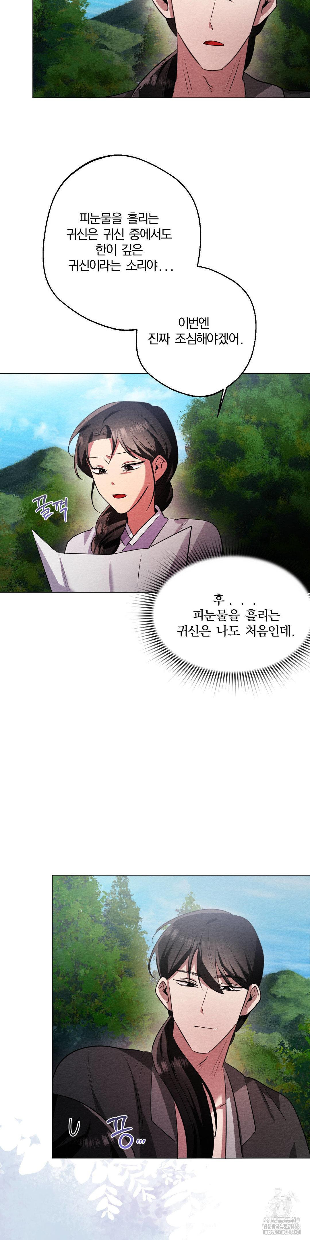 How to Tame a Bachelor Ghost Raw Chapter 15 - Page 7