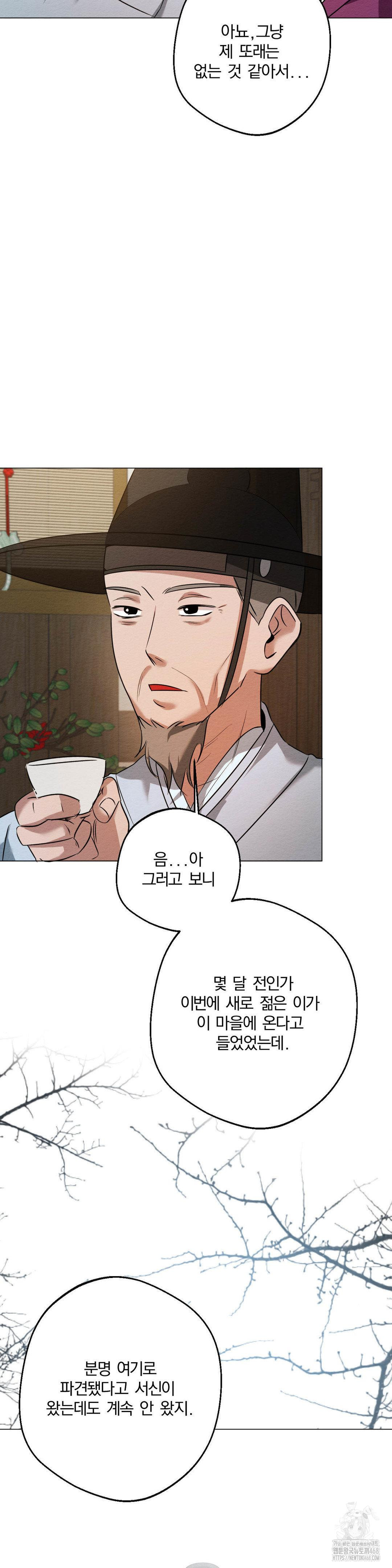 How to Tame a Bachelor Ghost Raw Chapter 17 - Page 13