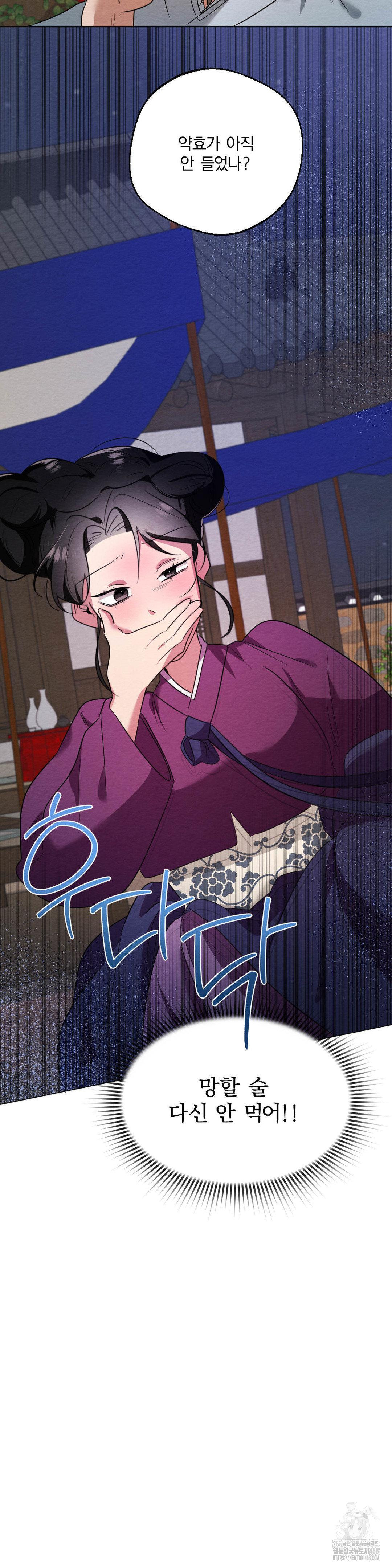 How to Tame a Bachelor Ghost Raw Chapter 17 - Page 20