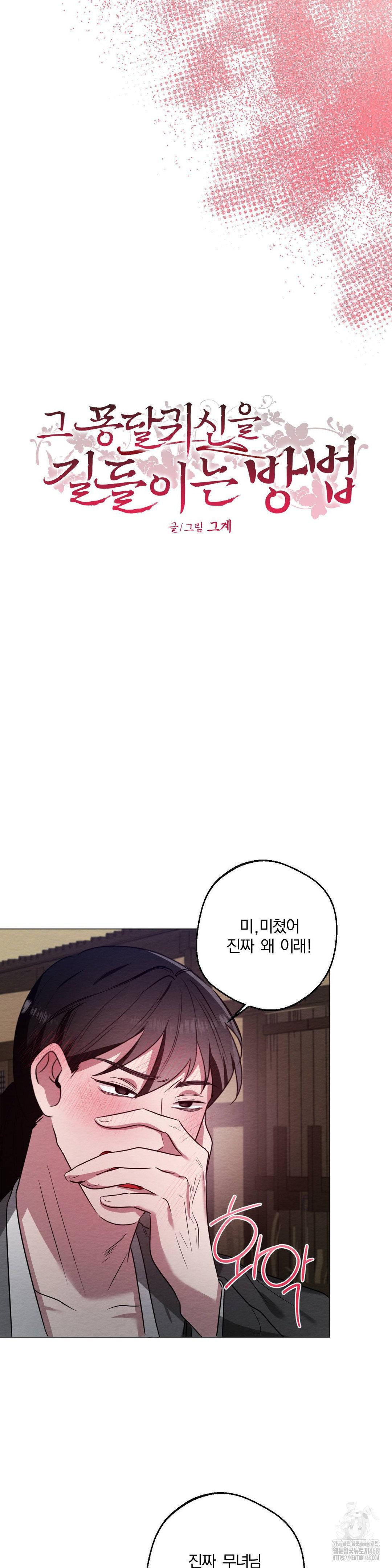 How to Tame a Bachelor Ghost Raw Chapter 18 - Page 2