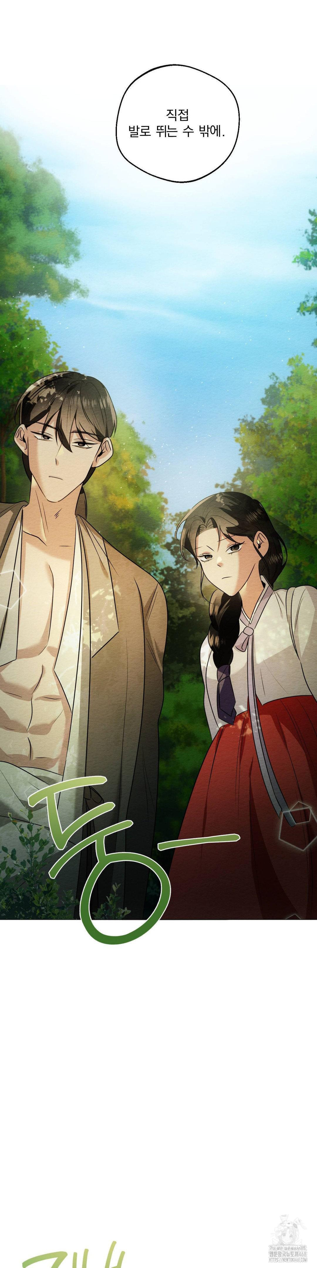 How to Tame a Bachelor Ghost Raw Chapter 18 - Page 23