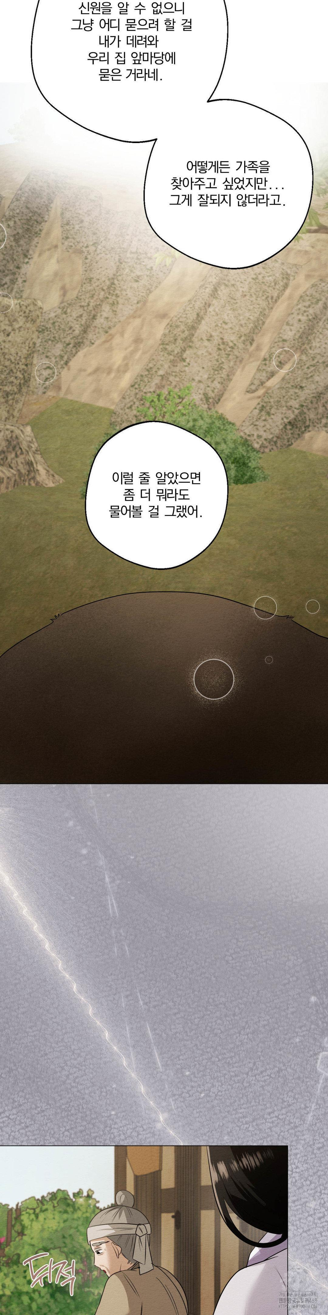 How to Tame a Bachelor Ghost Raw Chapter 19 - Page 13