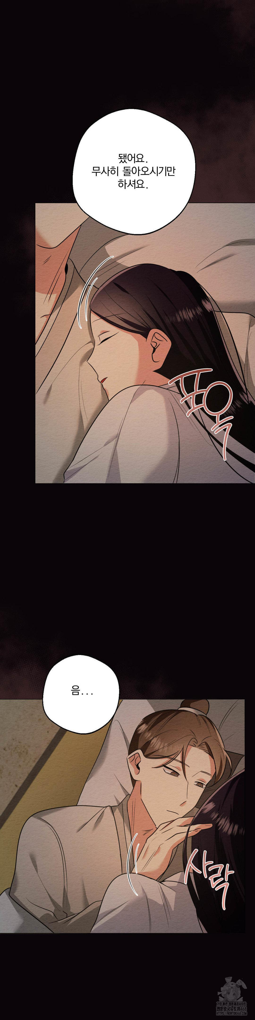 How to Tame a Bachelor Ghost Raw Chapter 19 - Page 21