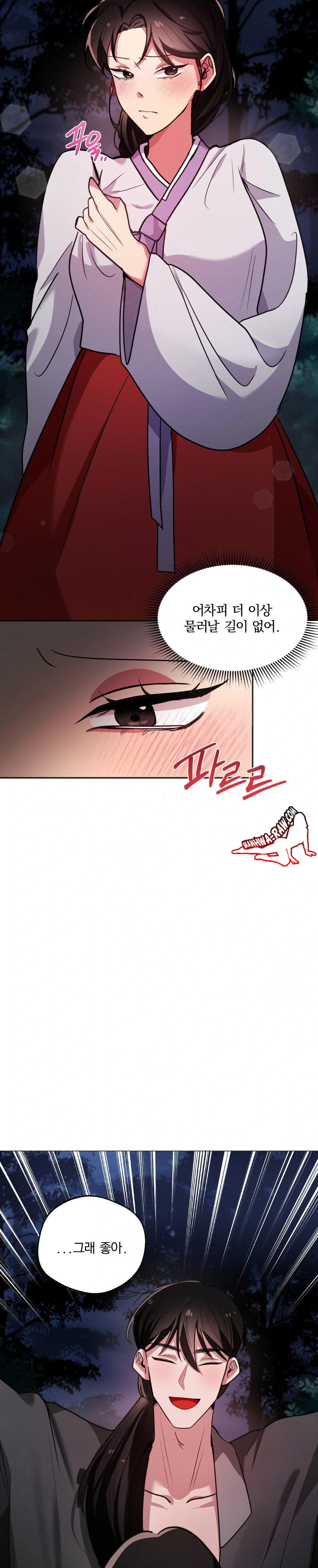 How to Tame a Bachelor Ghost Raw Chapter 2 - Page 12