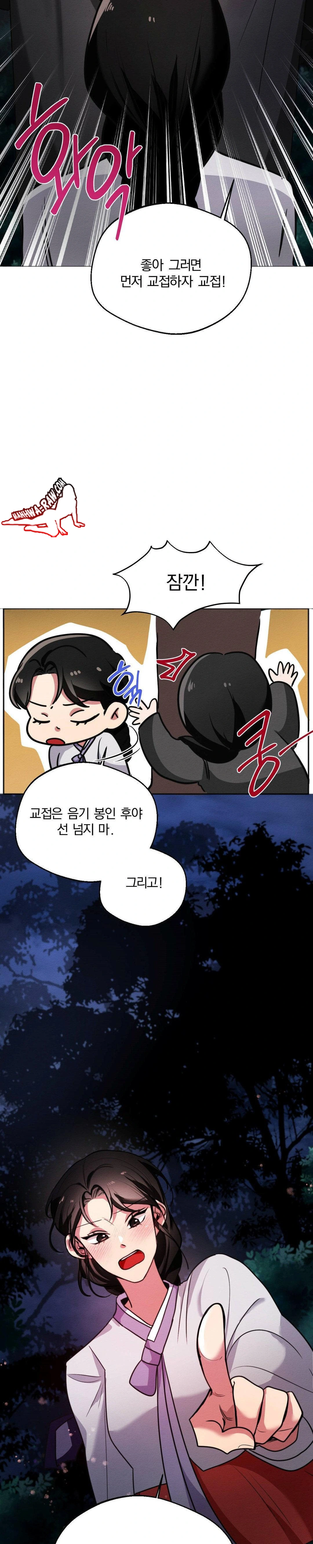 How to Tame a Bachelor Ghost Raw Chapter 2 - Page 13