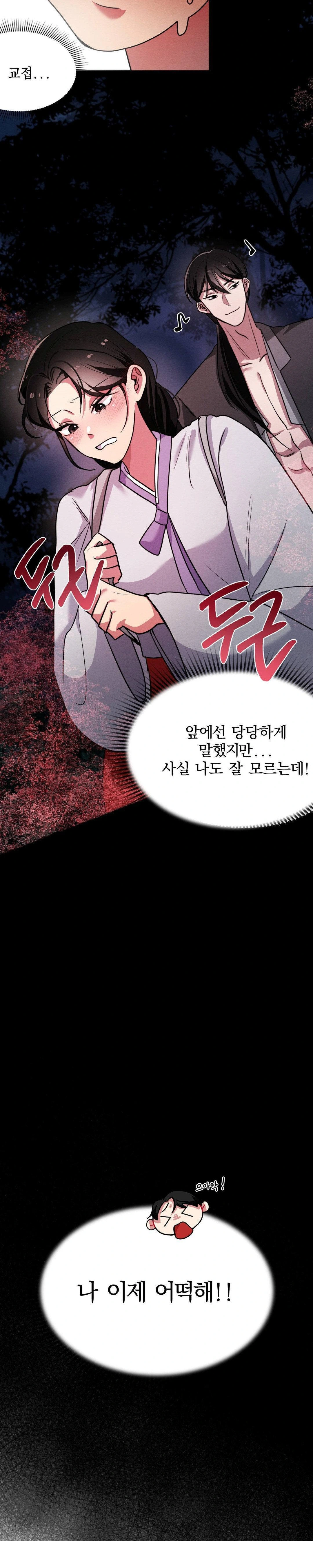 How to Tame a Bachelor Ghost Raw Chapter 2 - Page 15