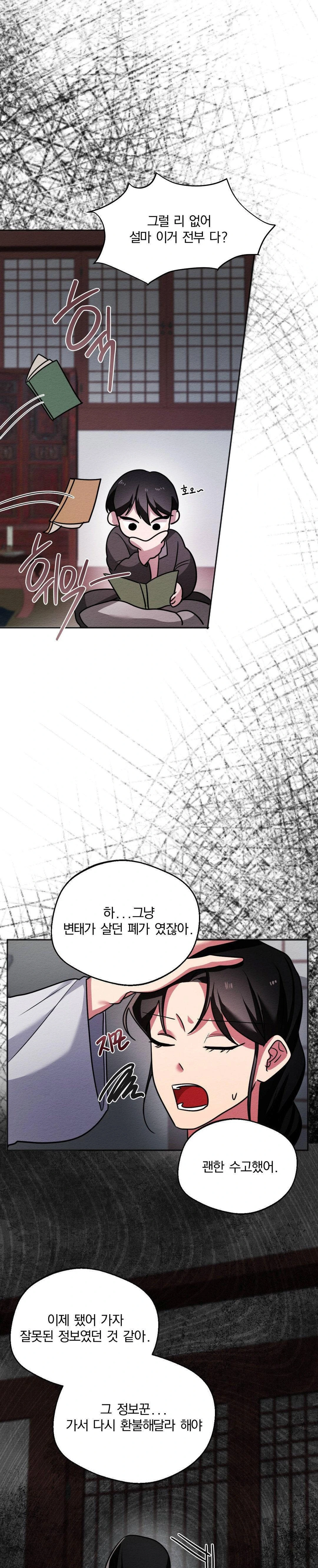 How to Tame a Bachelor Ghost Raw Chapter 2 - Page 28