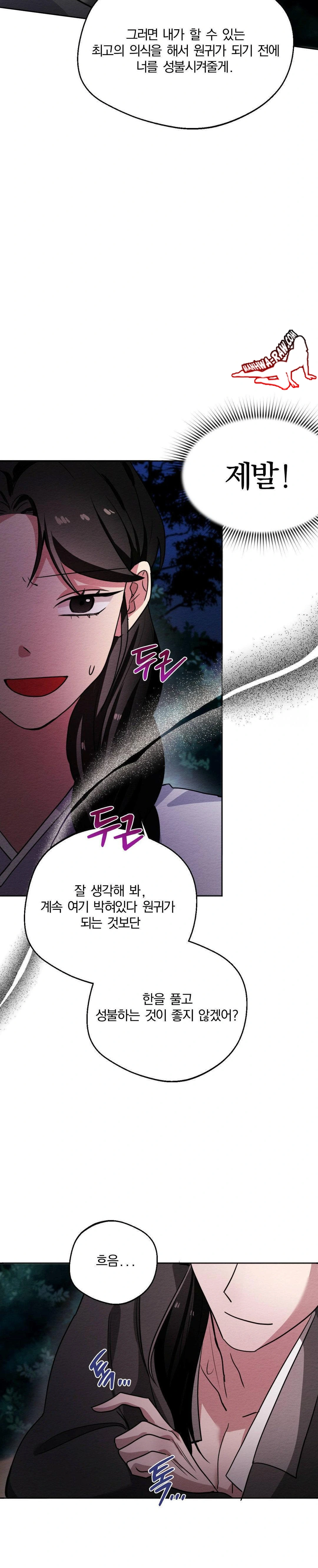 How to Tame a Bachelor Ghost Raw Chapter 2 - Page 8