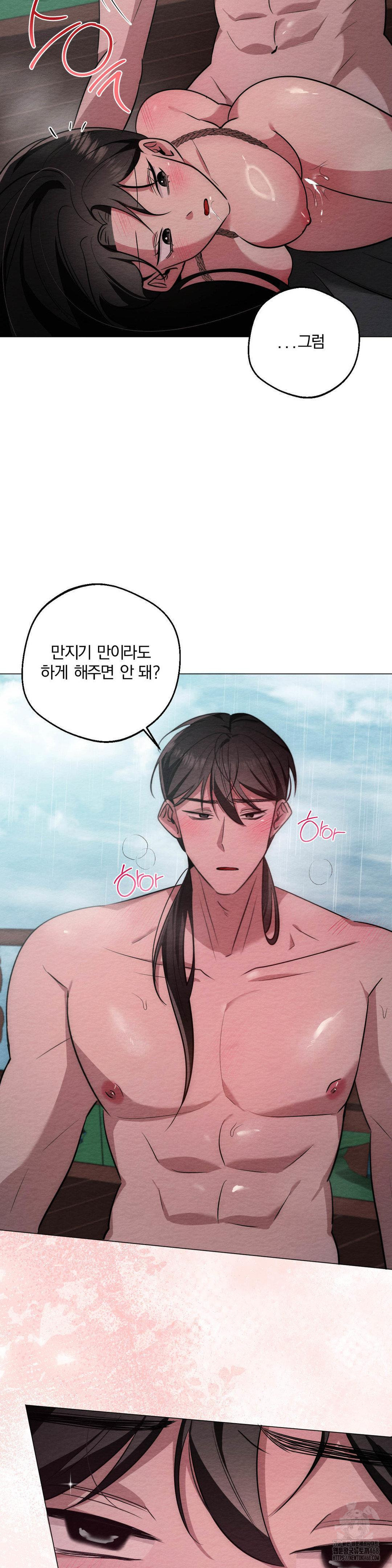 How to Tame a Bachelor Ghost Raw Chapter 23 - Page 16