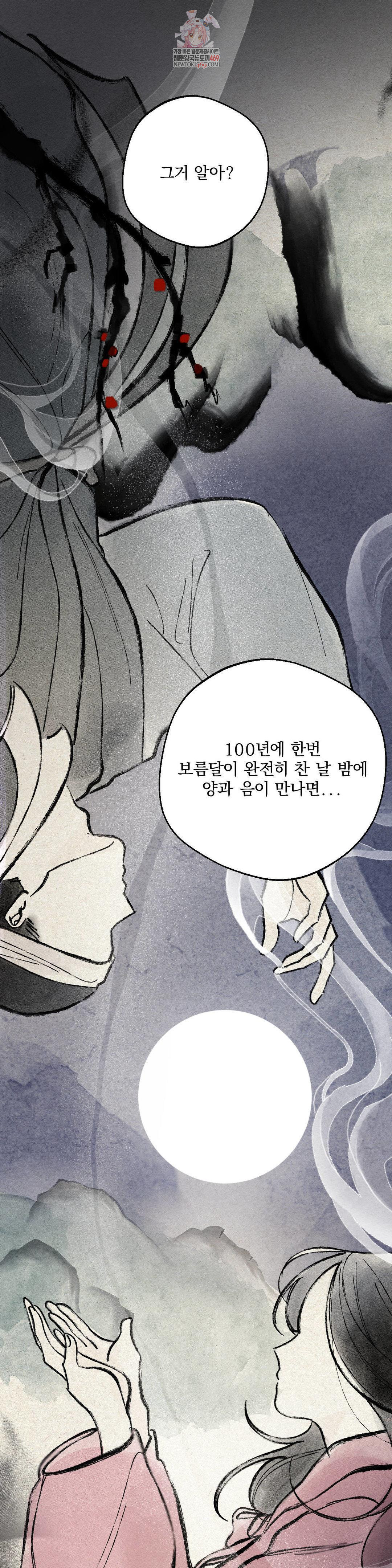 How to Tame a Bachelor Ghost Raw Chapter 25 - Page 1