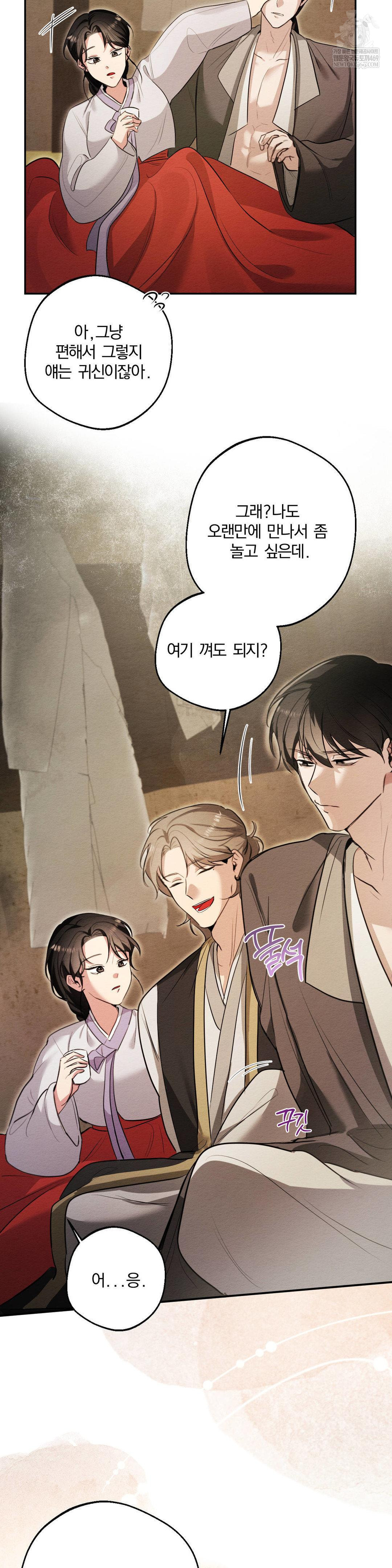 How to Tame a Bachelor Ghost Raw Chapter 25 - Page 11