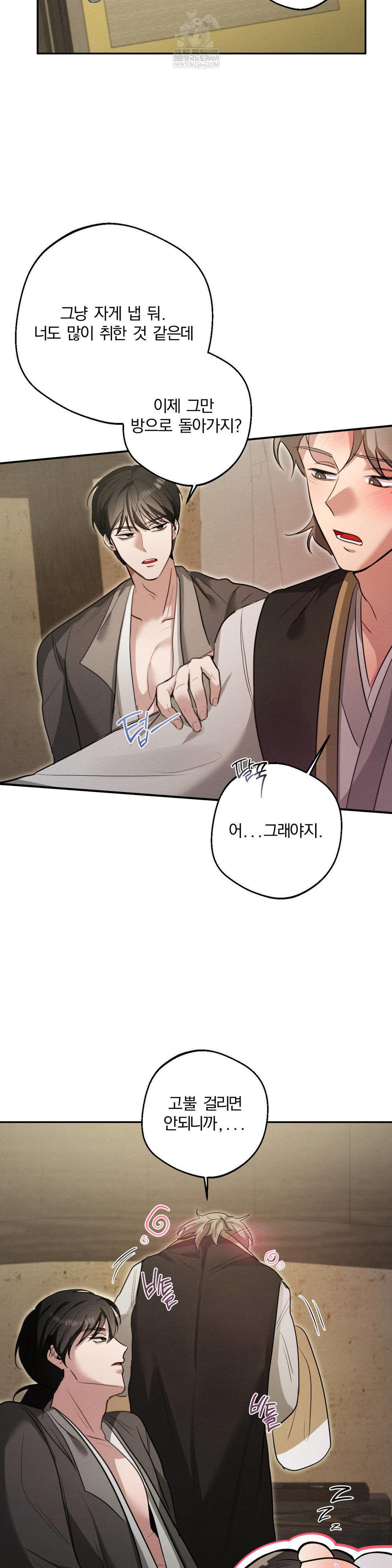 How to Tame a Bachelor Ghost Raw Chapter 25 - Page 15