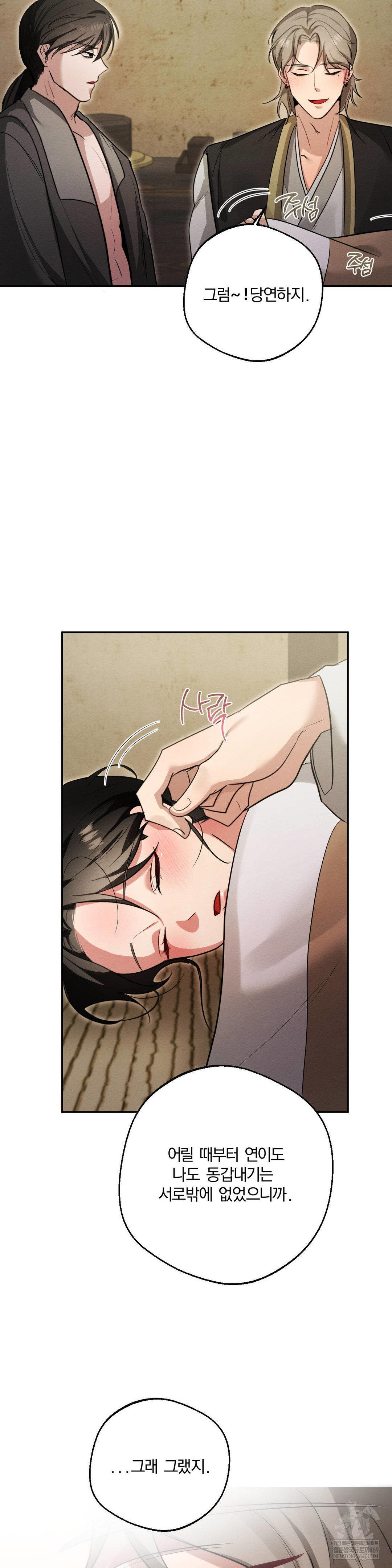 How to Tame a Bachelor Ghost Raw Chapter 25 - Page 17