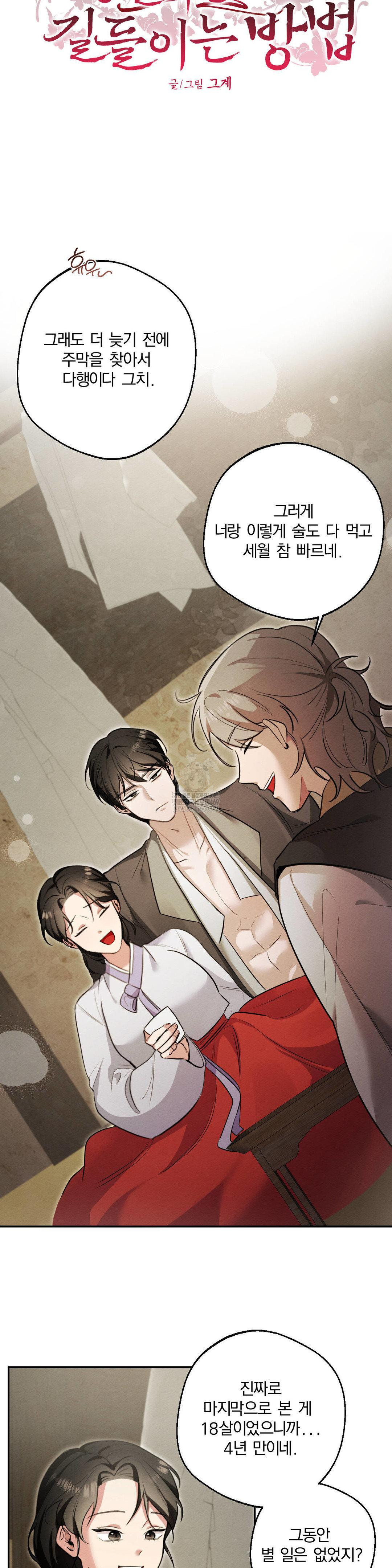 How to Tame a Bachelor Ghost Raw Chapter 25 - Page 4