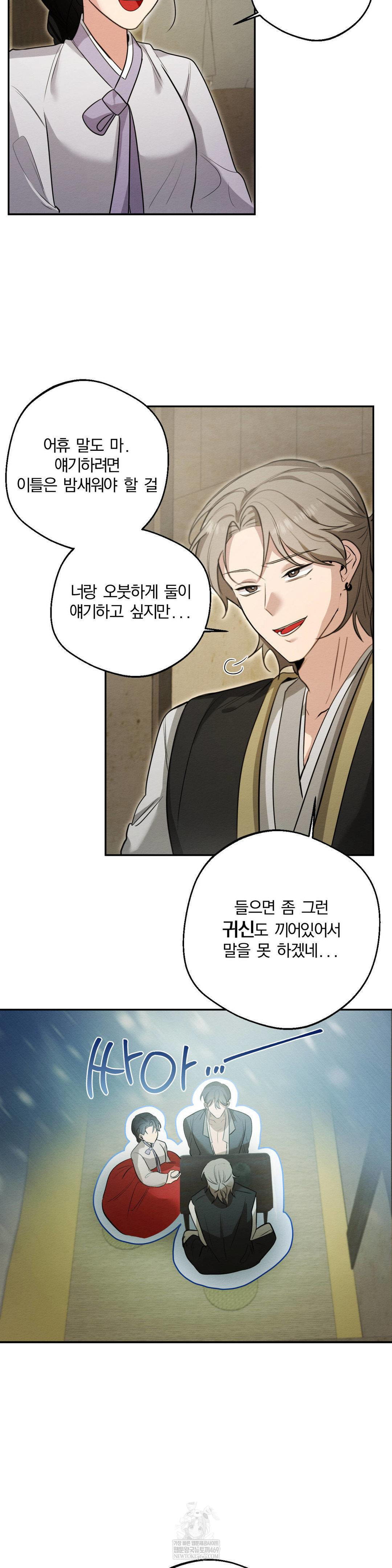 How to Tame a Bachelor Ghost Raw Chapter 25 - Page 5