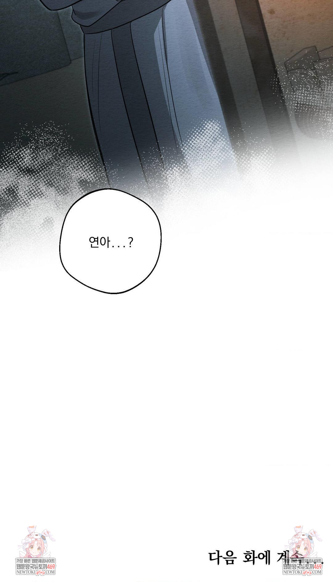 How to Tame a Bachelor Ghost Raw Chapter 27 - Page 36