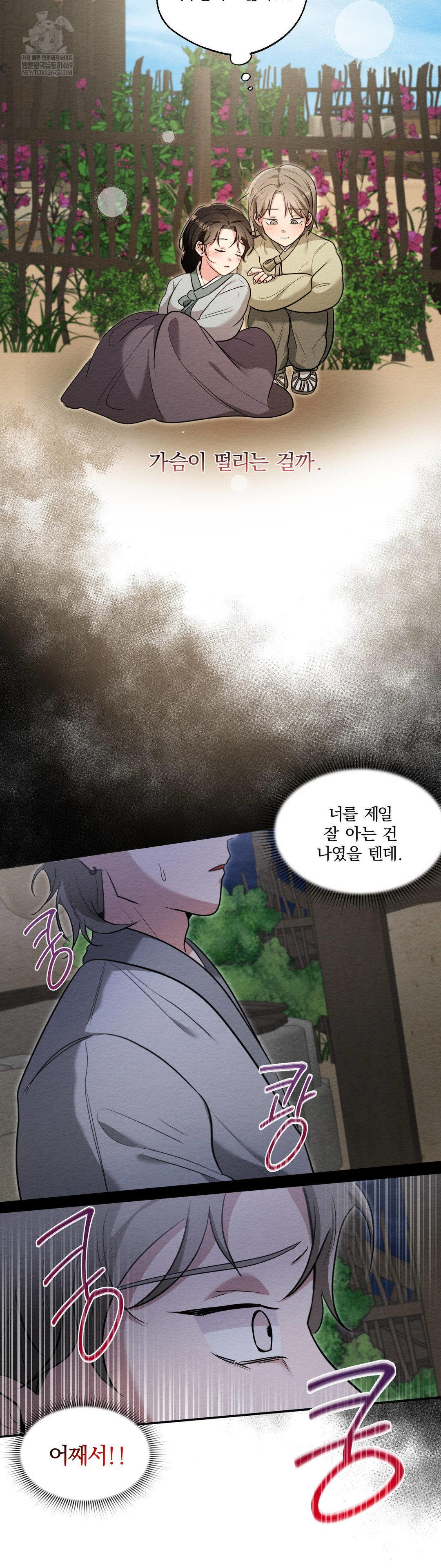 How to Tame a Bachelor Ghost Raw Chapter 28 - Page 12