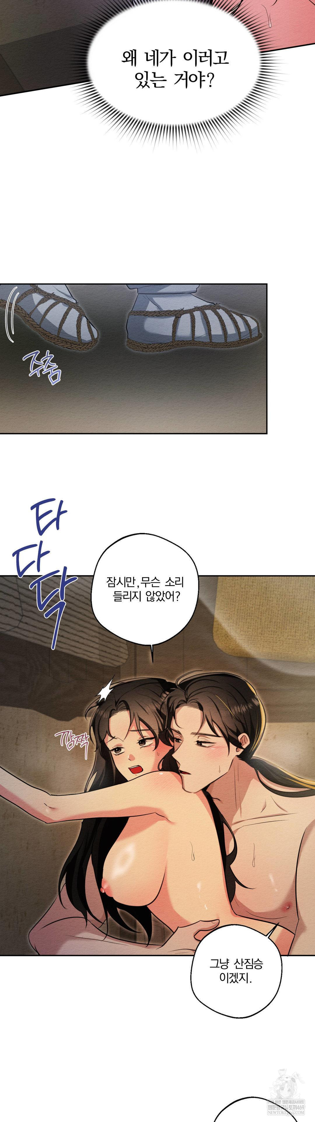 How to Tame a Bachelor Ghost Raw Chapter 28 - Page 14