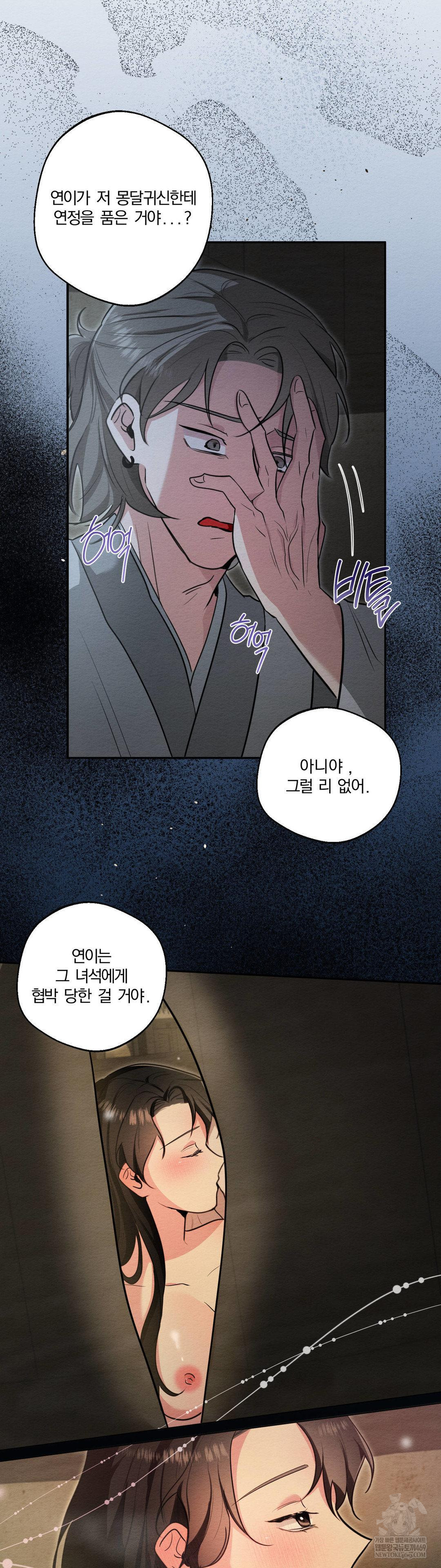 How to Tame a Bachelor Ghost Raw Chapter 28 - Page 17