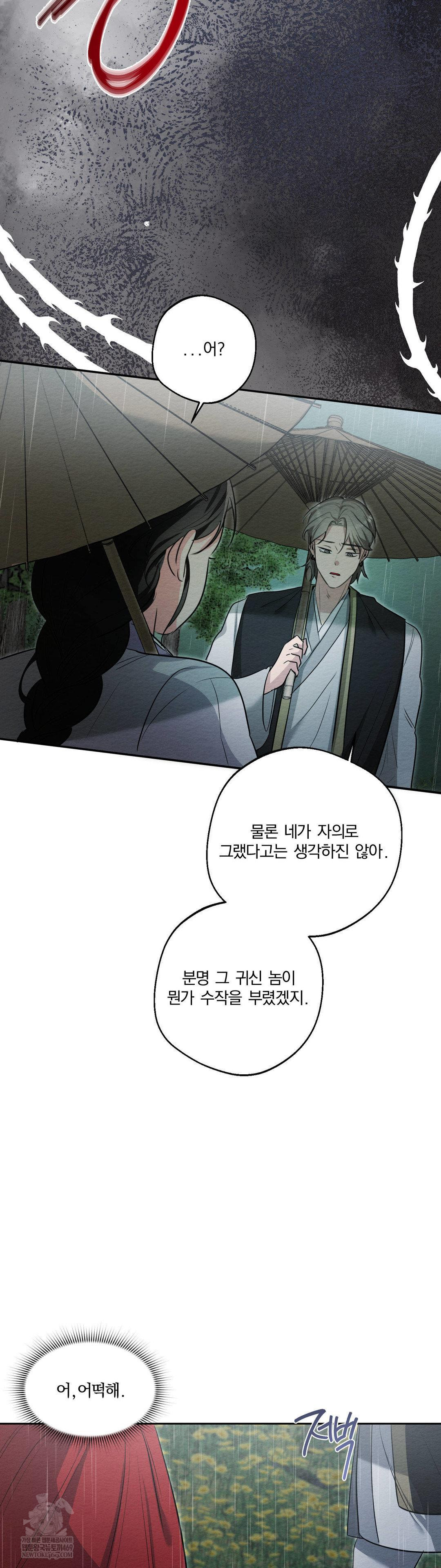 How to Tame a Bachelor Ghost Raw Chapter 28 - Page 25