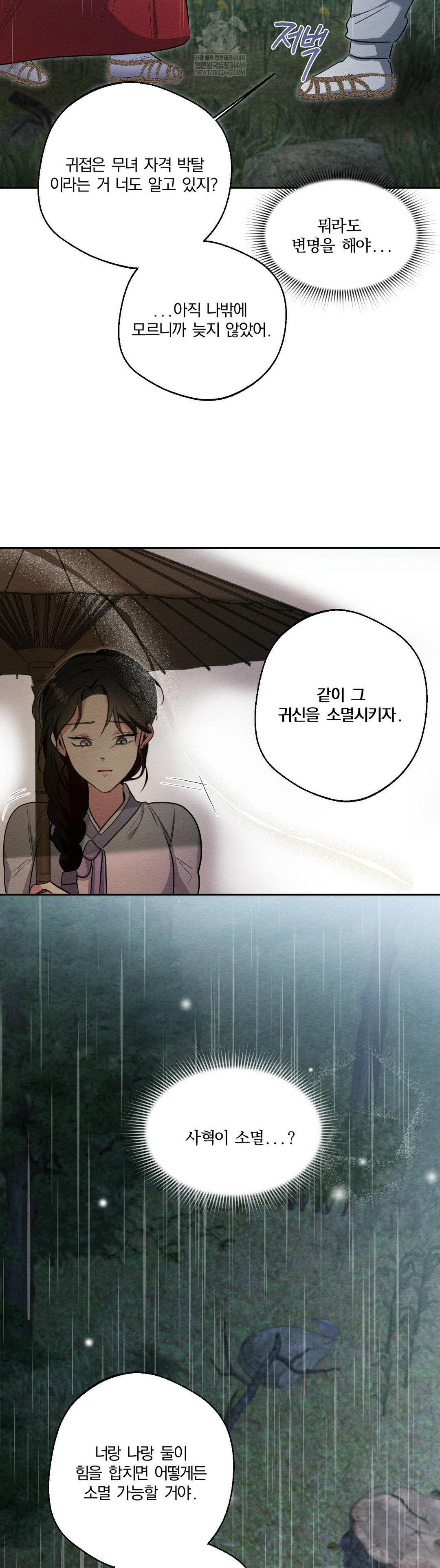 How to Tame a Bachelor Ghost Raw Chapter 28 - Page 26