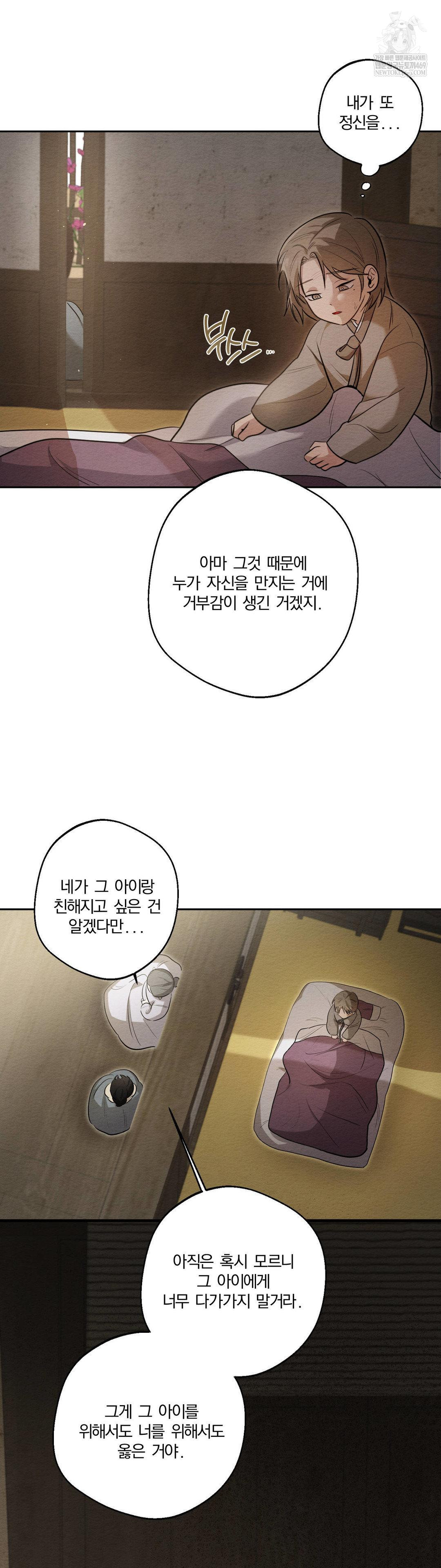 How to Tame a Bachelor Ghost Raw Chapter 28 - Page 7