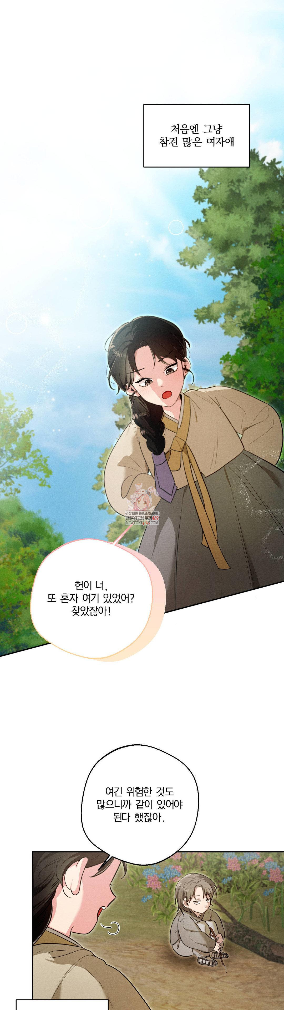 How to Tame a Bachelor Ghost Raw Chapter 29 - Page 1