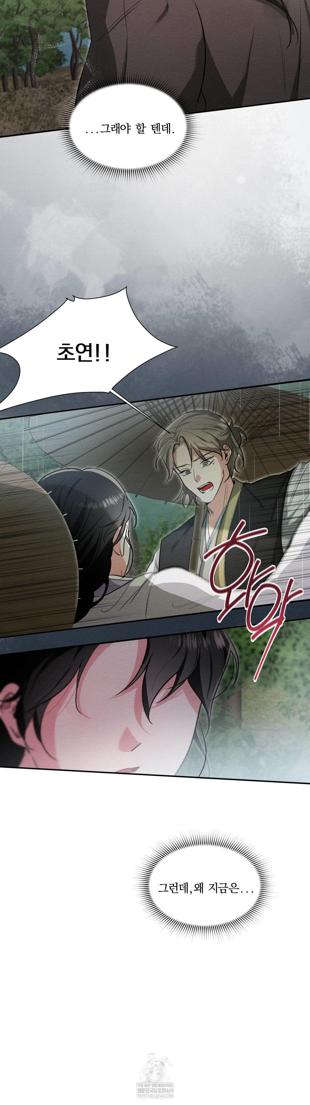 How to Tame a Bachelor Ghost Raw Chapter 29 - Page 29