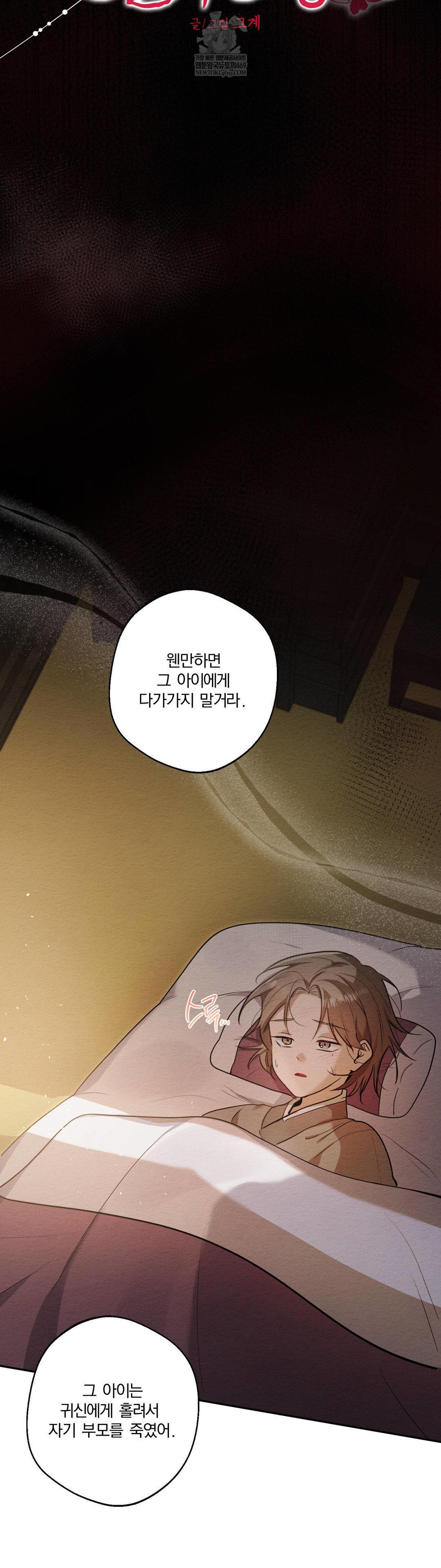 How to Tame a Bachelor Ghost Raw Chapter 29 - Page 6