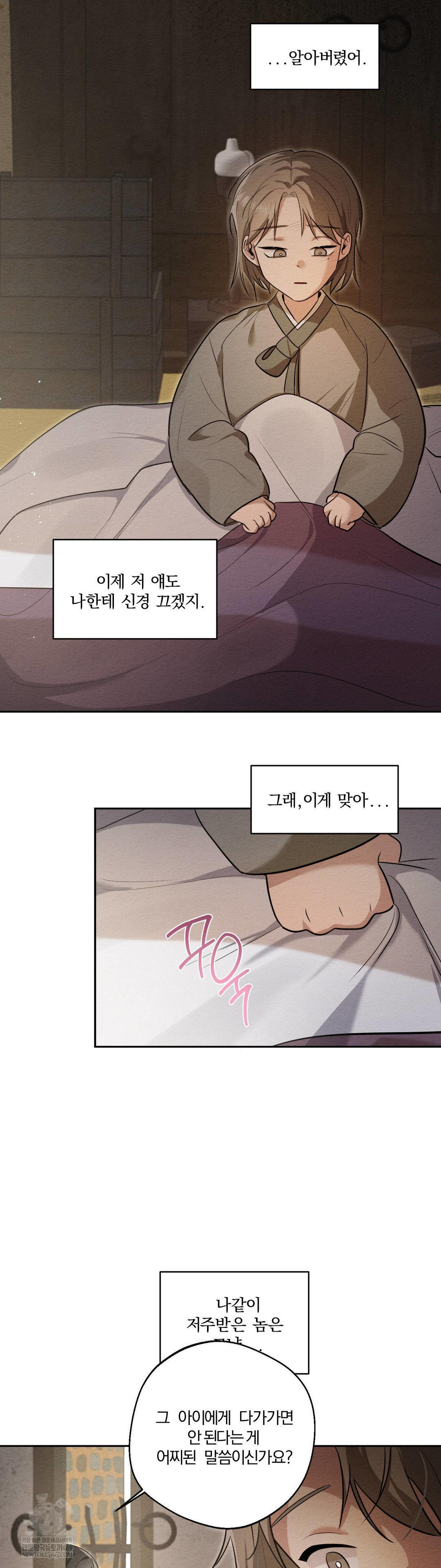 How to Tame a Bachelor Ghost Raw Chapter 29 - Page 8