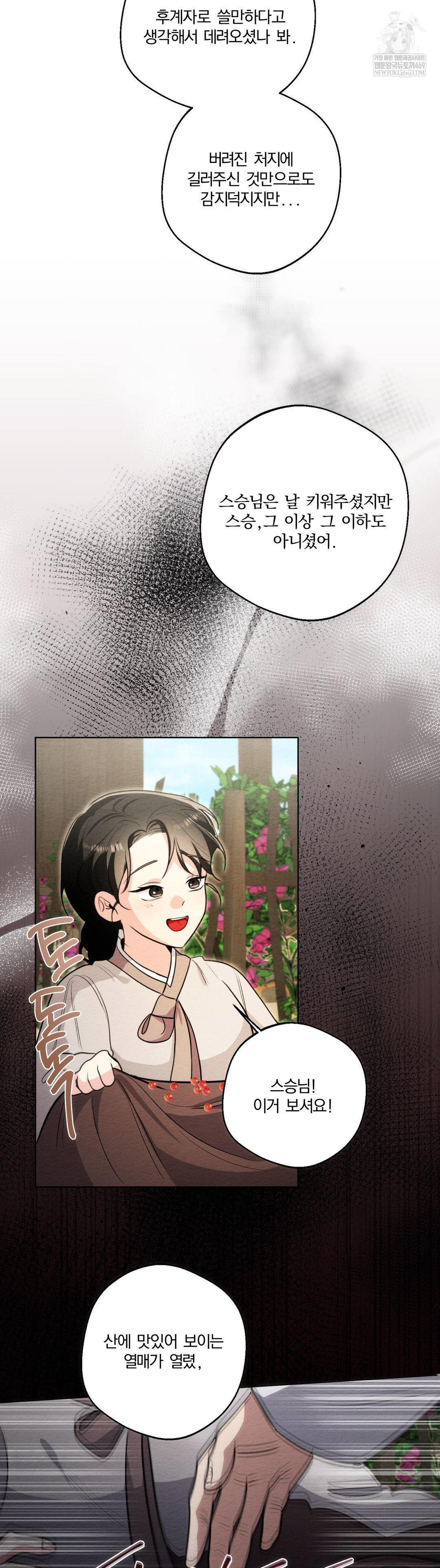 How to Tame a Bachelor Ghost Raw Chapter 30 - Page 15