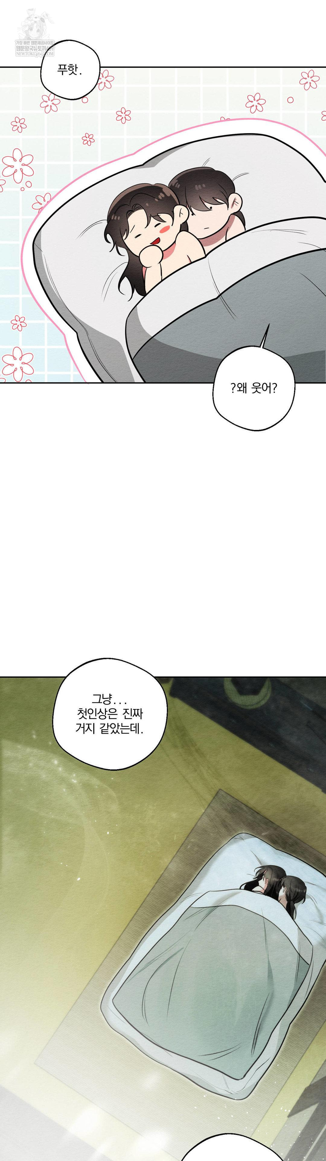 How to Tame a Bachelor Ghost Raw Chapter 31 - Page 21