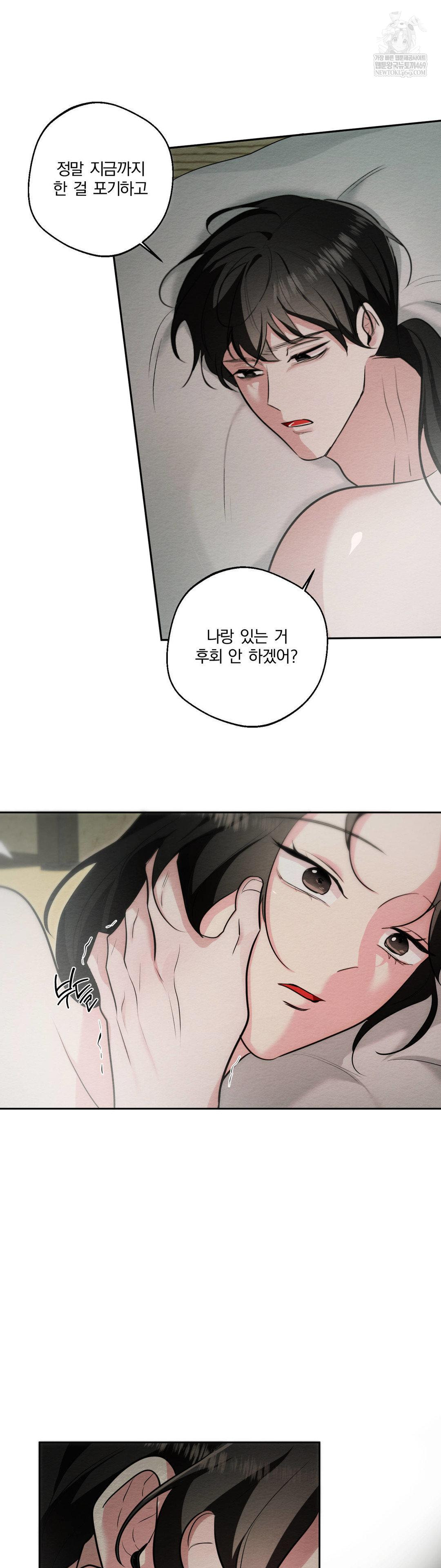 How to Tame a Bachelor Ghost Raw Chapter 31 - Page 24